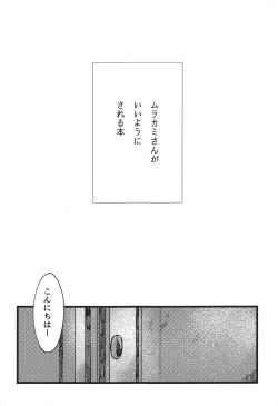 Page 2 of Murakami-san ga Ii You ni Sareru Hon