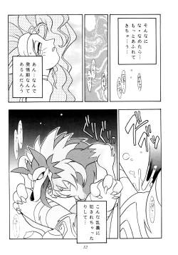 Page 11 of Enma Kourin vol.1