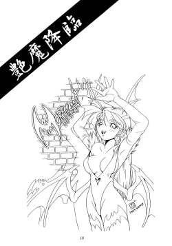 Page 17 of Enma Kourin vol.1