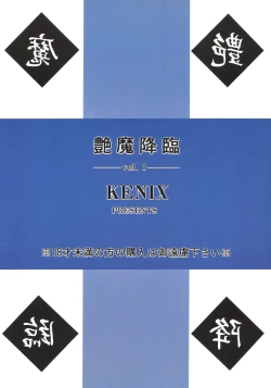 Page 46 of Enma Kourin vol.1