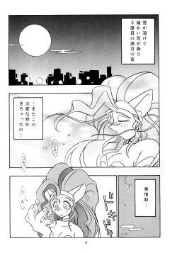 Page 5 of Enma Kourin vol.1