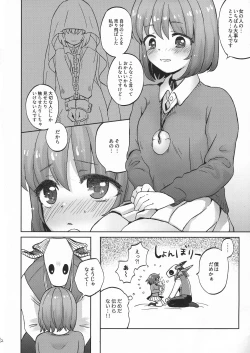 Page 12 of Kiss no Saki, Muzumuzu no Moto