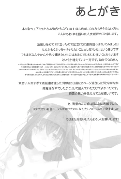 Page 32 of Hatsushimo-san no Saigo no Toki