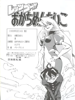 Page 98 of Let's Go Okachimentaiko