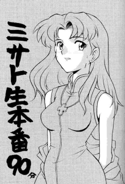 Page 1 of Misato Sei Honban 90
