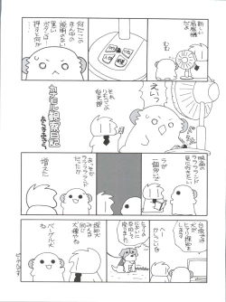 Page 23 of Tokitsukaze Wanwan Festival