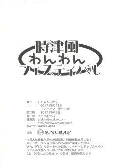 Page 24 of Tokitsukaze Wanwan Festival