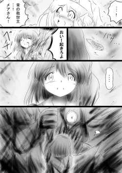 Page 37 of Fushigi SekaiNonona 36