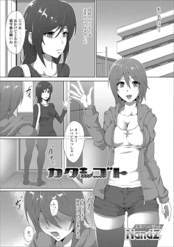 Page 82 of Futanari Friends! 03