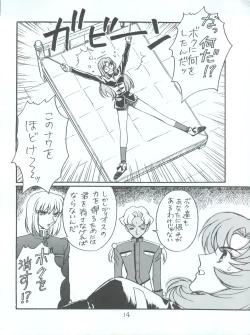 Page 14 of Utena Karei Naru Gakuse Huku