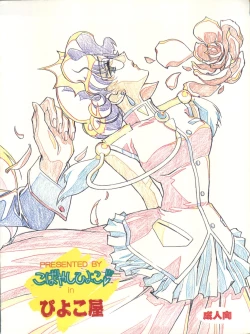 Page 36 of Utena Karei Naru Gakuse Huku