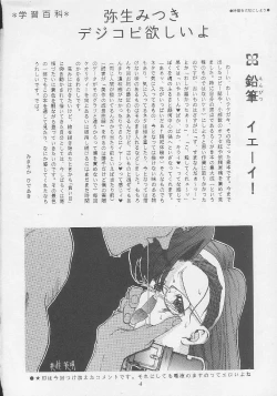 Page 4 of Mimasaka gakushuuchou