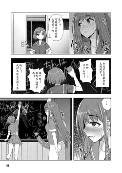 Page 15 of Houkago Jidori Girl | 放课后的自拍少女