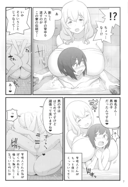 Page 7 of Akkun no Nikkichou