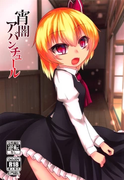 Page 1 of Yoiyami Aventure