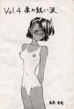 Page 4 of Juudou icchokusen