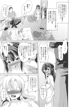 Page 2 of Rojiura Mansion Fujun Isei Kouyuu Kouhen