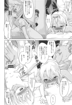 Page 3 of Rojiura Mansion Fujun Isei Kouyuu Kouhen