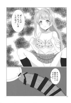 Page 20 of Hikisaku Kotori