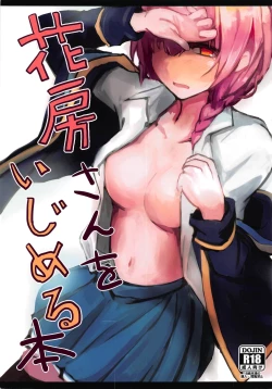 Page 1 of Hanafusa-san o Ijimeru Hon