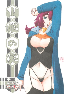 Page 1 of Akebi no Mi - Chizuru AFTER