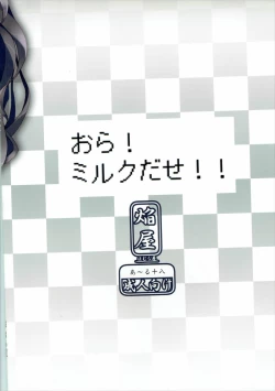 Page 18 of Ora! Milk Dase!!