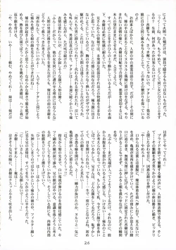 Page 25 of Hanaji Igai de Shukketsujuu!