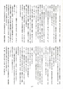 Page 28 of Hanaji Igai de Shukketsujuu!