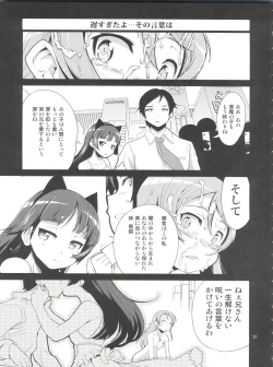 Page 31 of Ore no Imouto no Jinsei ga Kusoge