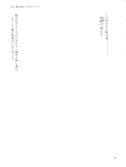 Page 33 of Ore no Imouto no Jinsei ga Kusoge