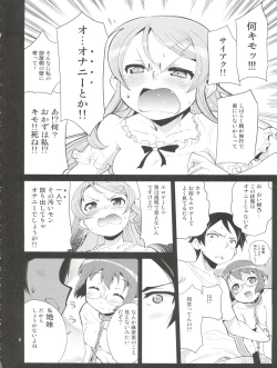 Page 8 of Ore no Imouto no Jinsei ga Kusoge