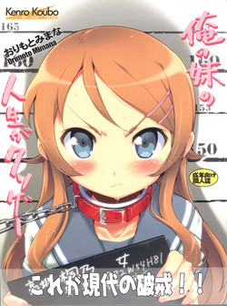 Download Ore no Imouto no Jinsei ga Kusoge