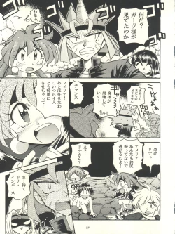 Page 77 of Slayers Parody