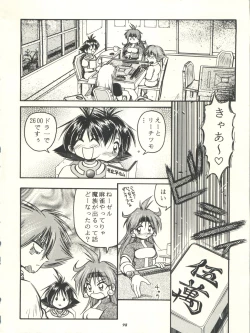 Page 98 of Slayers Parody