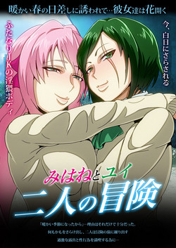 Download Futari no Bouken Erohon-fuu Matome