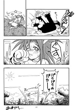 Page 13 of Nettai Ouhi 2