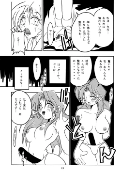 Page 18 of Nettai Ouhi 2