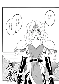 Page 23 of Nettai Ouhi 2