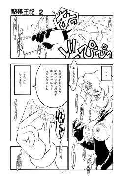 Page 36 of Nettai Ouhi 2