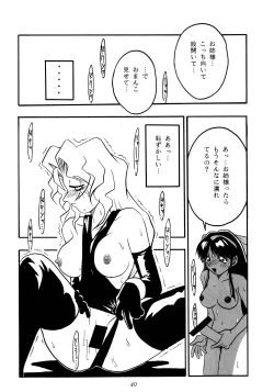 Page 39 of Nettai Ouhi 2