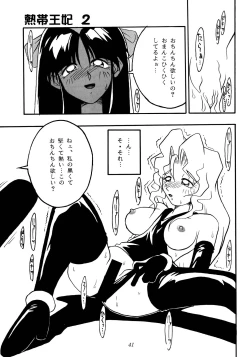Page 40 of Nettai Ouhi 2