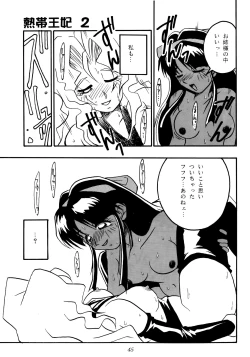 Page 44 of Nettai Ouhi 2