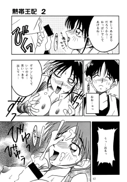 Page 60 of Nettai Ouhi 2