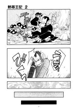 Page 6 of Nettai Ouhi 2