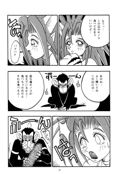 Page 7 of Nettai Ouhi 2