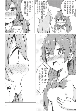 Page 10 of SuzuKuma Yuriyuri Choukyou