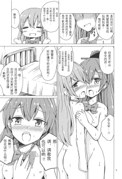 Page 9 of SuzuKuma Yuriyuri Choukyou