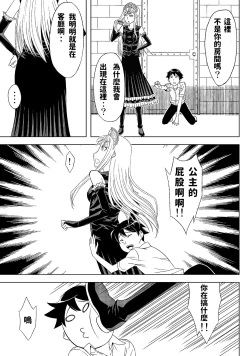 Page 7 of Fukusei Oujo