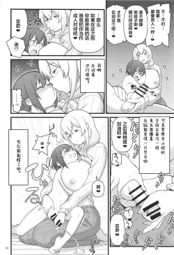 Page 14 of Akkun no Nikkichou