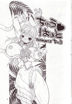 Page 2 of ToHeart2 Chuu